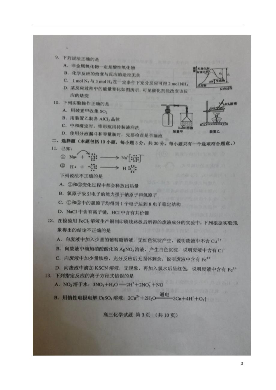 山东肥城高三化学升级统测.doc_第3页