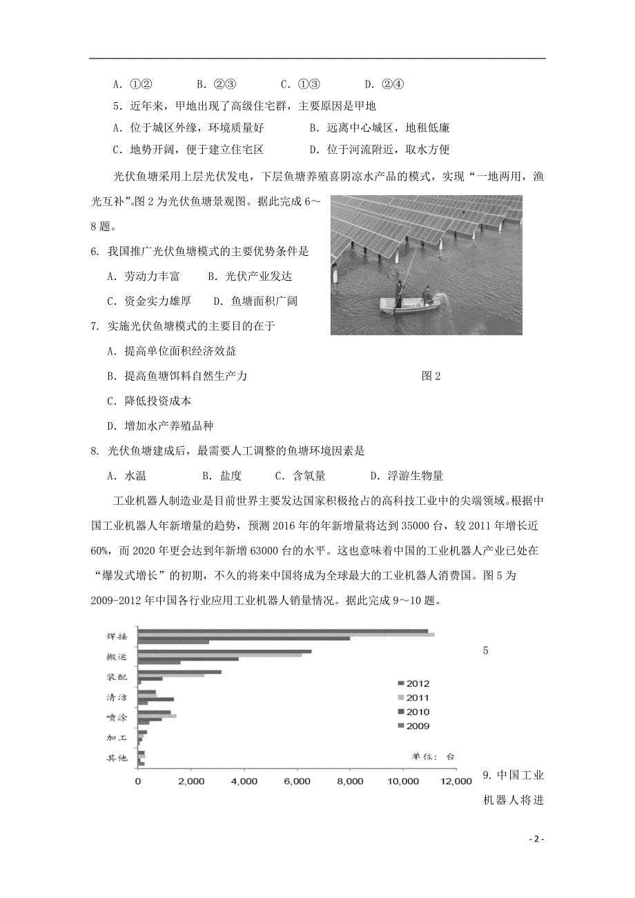 山西运城夏中学高三地理月考.doc_第2页