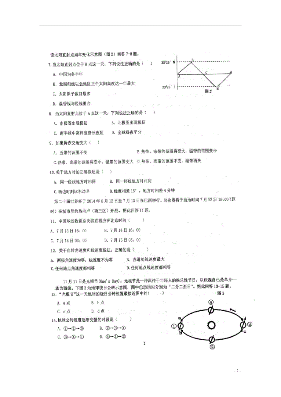 四川眉山外国语学校2020高一地理期中.doc_第2页