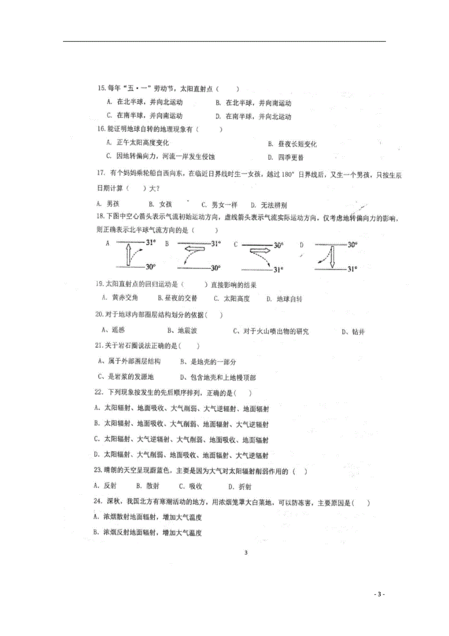 四川眉山外国语学校2020高一地理期中.doc_第3页