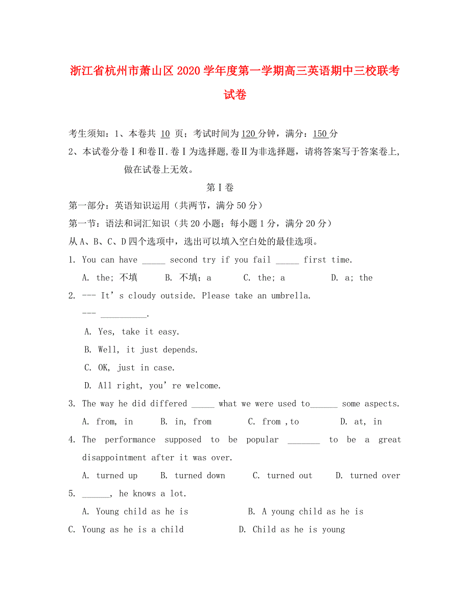 浙江省杭州市萧山区2020学年度第一学期高三英语期中三校联考试卷 人教版_第1页