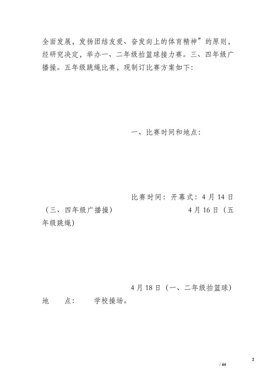 小学生体育节活动方案_第2页