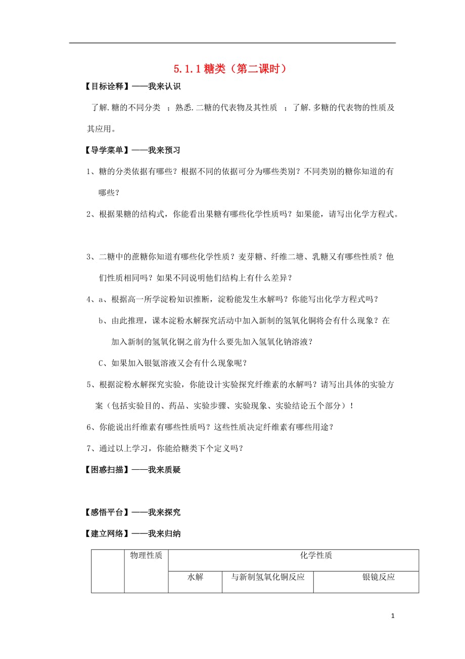 高中化学5.1糖类2学案苏教选修5.doc_第1页