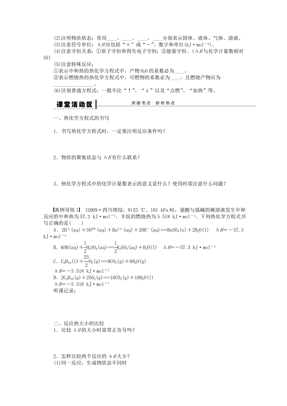 江苏江阴成化高级中学高考化学复习化学反应与能量变化学案.doc_第3页