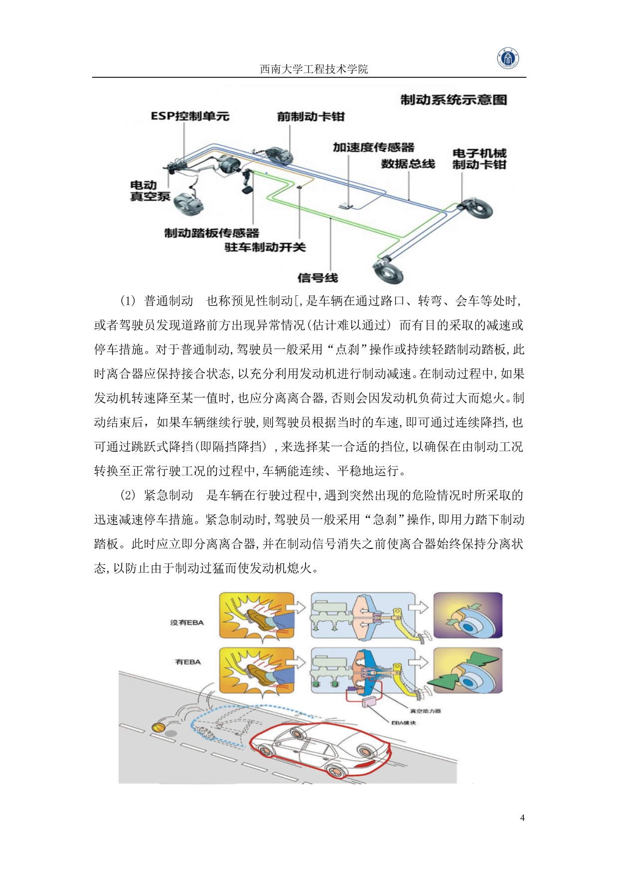 汽车实验学试验报告解读_第4页