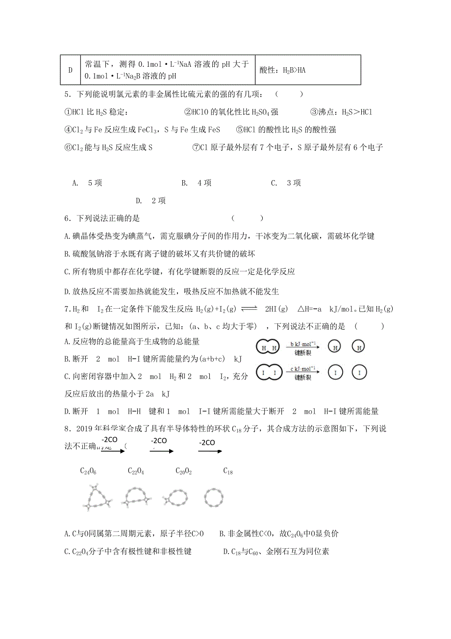 甘肃2020高三化学第三阶段考试.doc_第2页