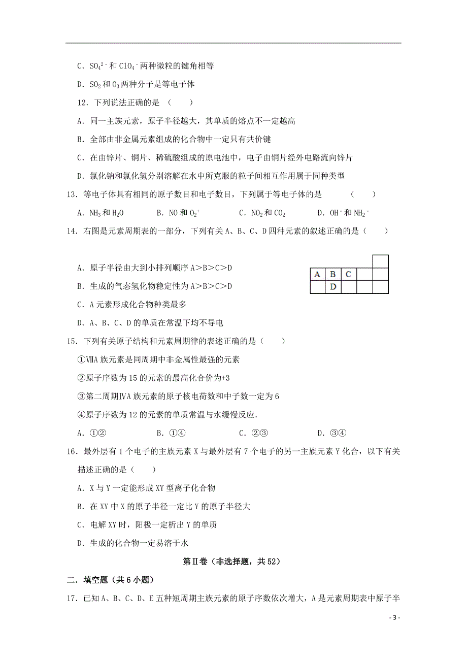贵州高二化学月考.doc_第3页