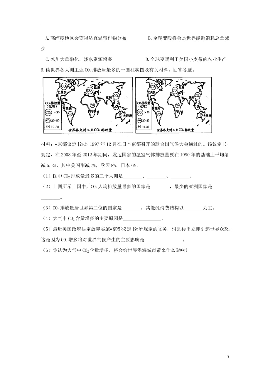 吉林长春高中地理第二章地球上的大气第四节全球气候变化练习必修1.doc_第3页