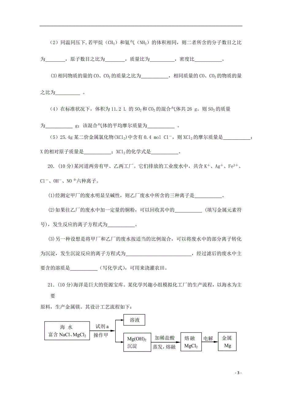 广西柳江中学2020高一化学月考 1.doc_第3页