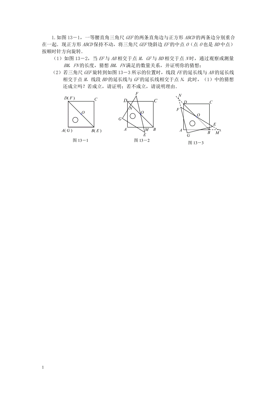 初中数学-旋转难题知识课件_第1页