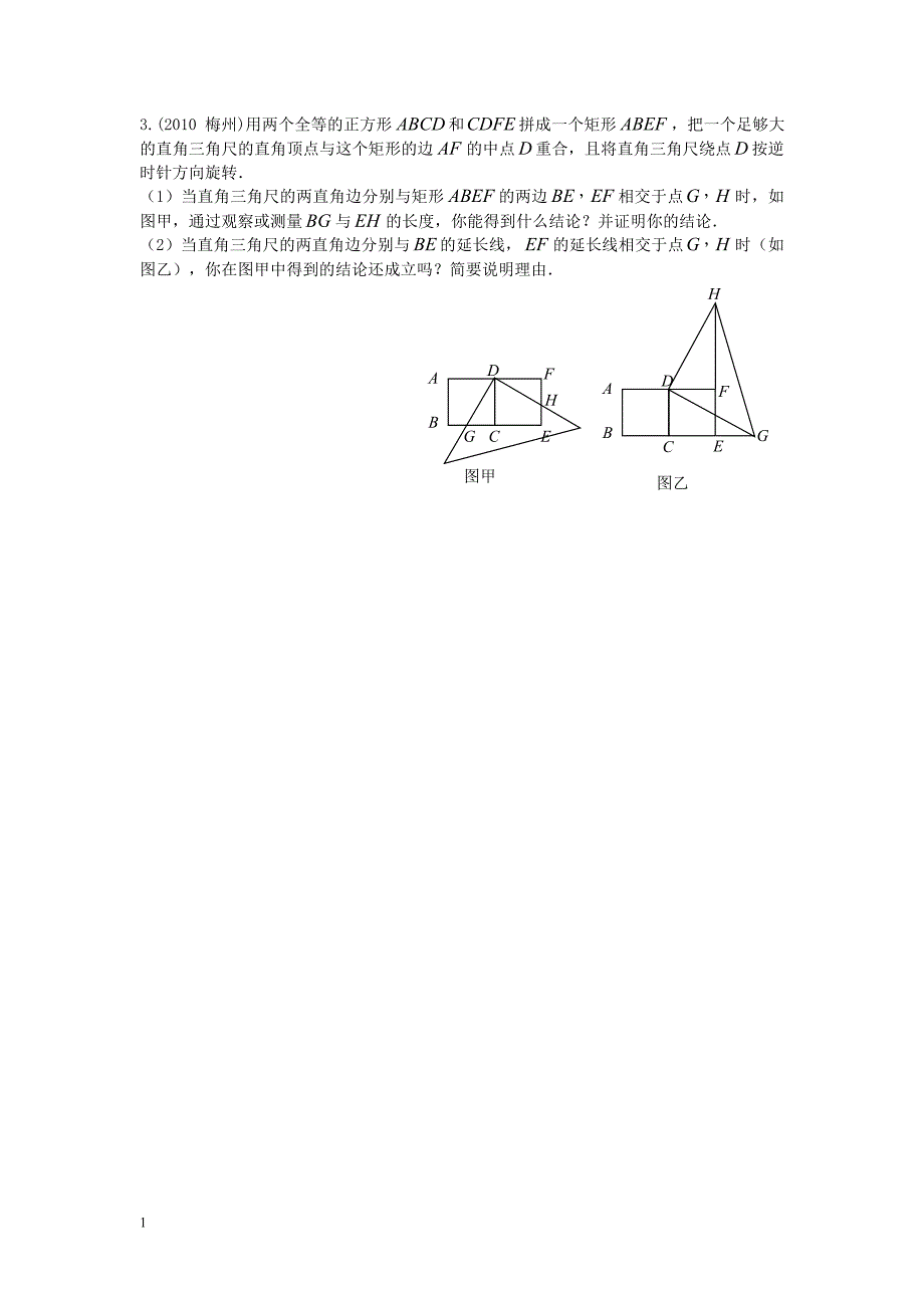 初中数学-旋转难题知识课件_第3页