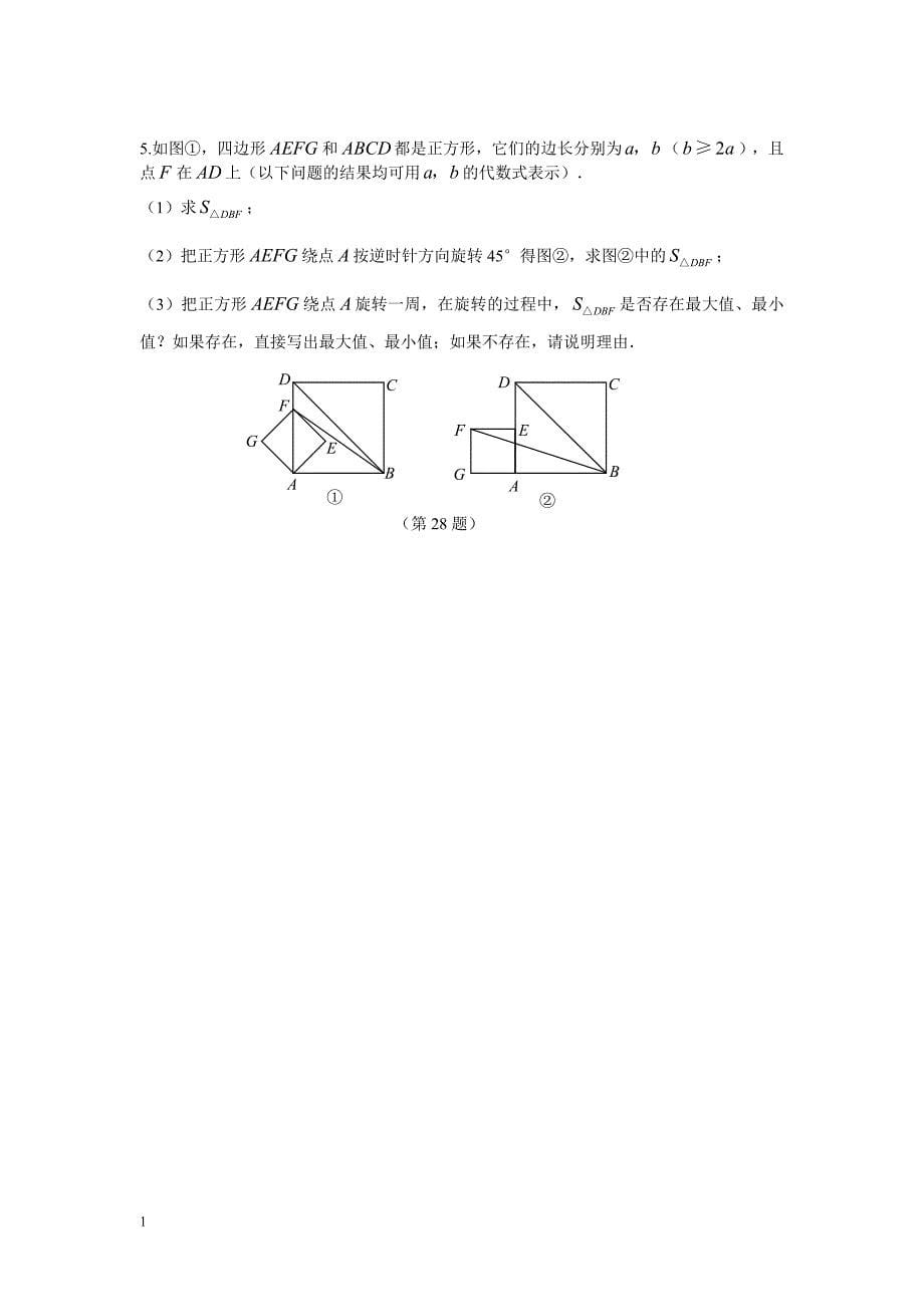 初中数学-旋转难题知识课件_第5页