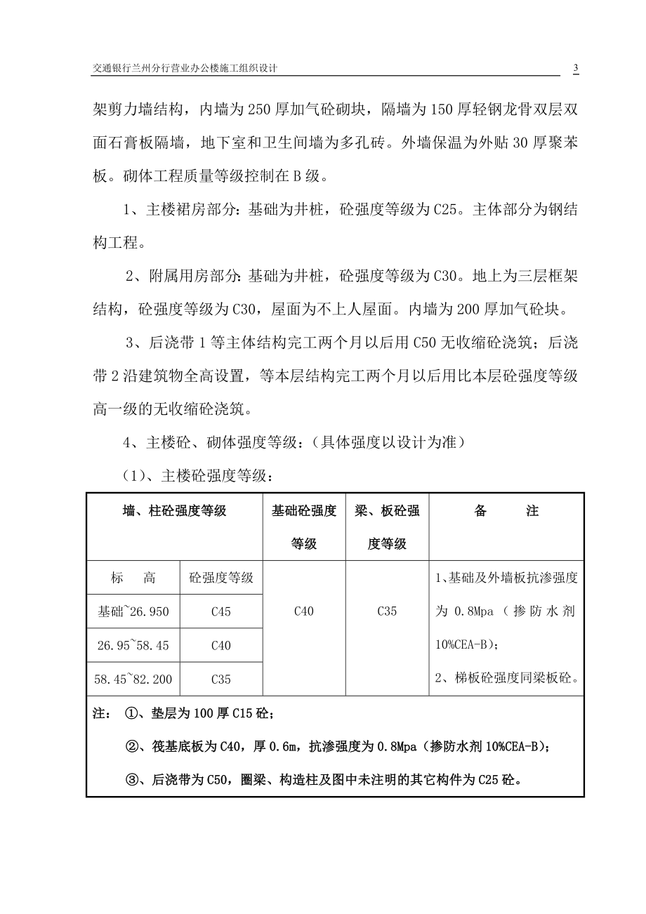 （建筑工程管理）新交行施工组织设计_第3页