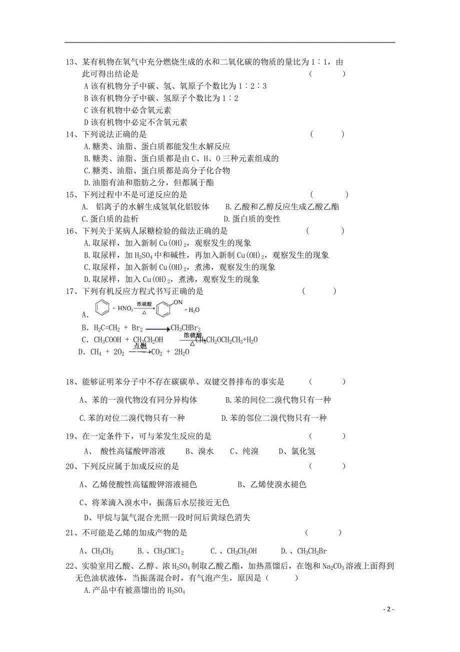 江苏常州武进区礼嘉中学2020高二化学期中 1.doc_第2页