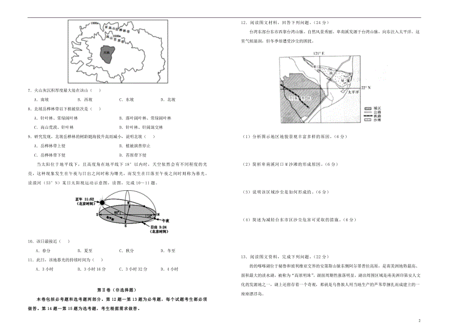 吉林辽源一中高三地理期末考试 1.doc_第2页