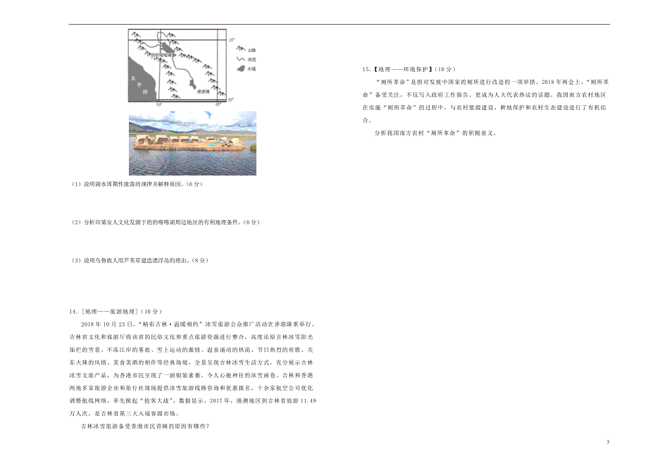 吉林辽源一中高三地理期末考试 1.doc_第3页