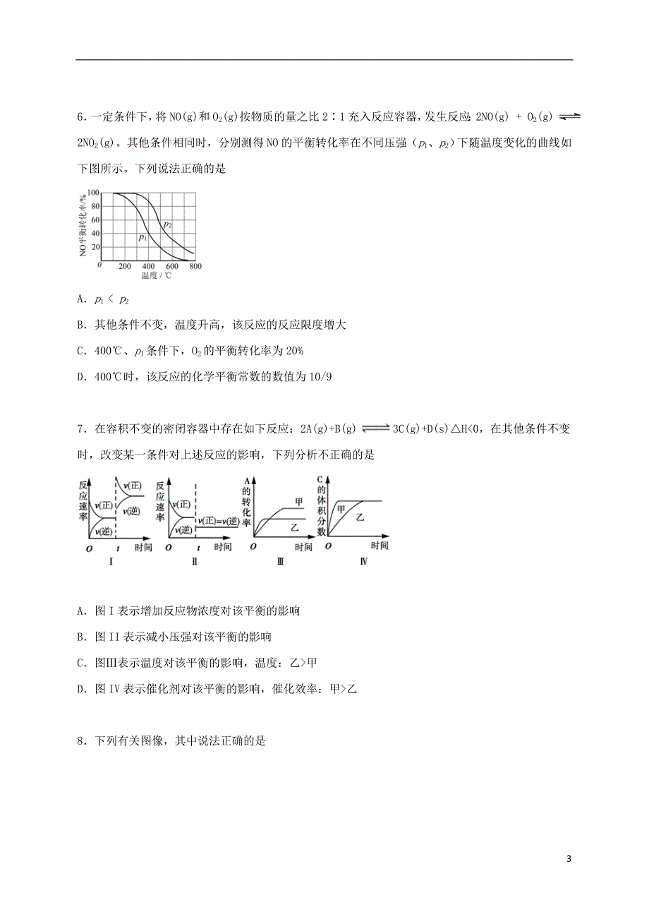 安徽黄山2020高二化学期中 1.doc_第3页