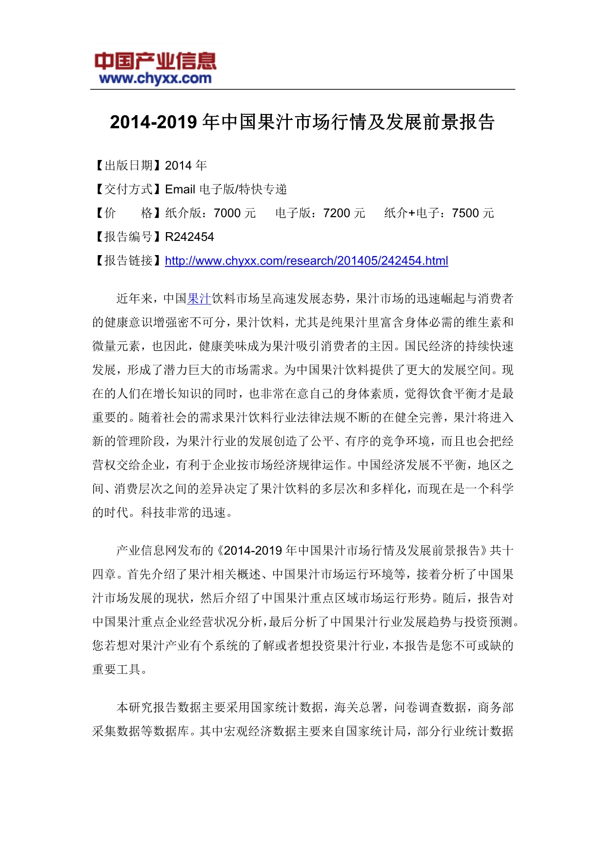 （年度报告）年中国果汁市场前景报告_第3页