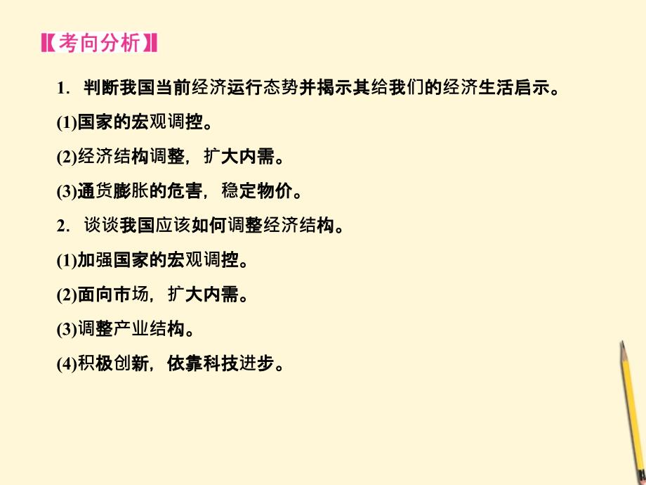 山东高三政治二轮复习社会热点透析.ppt_第4页