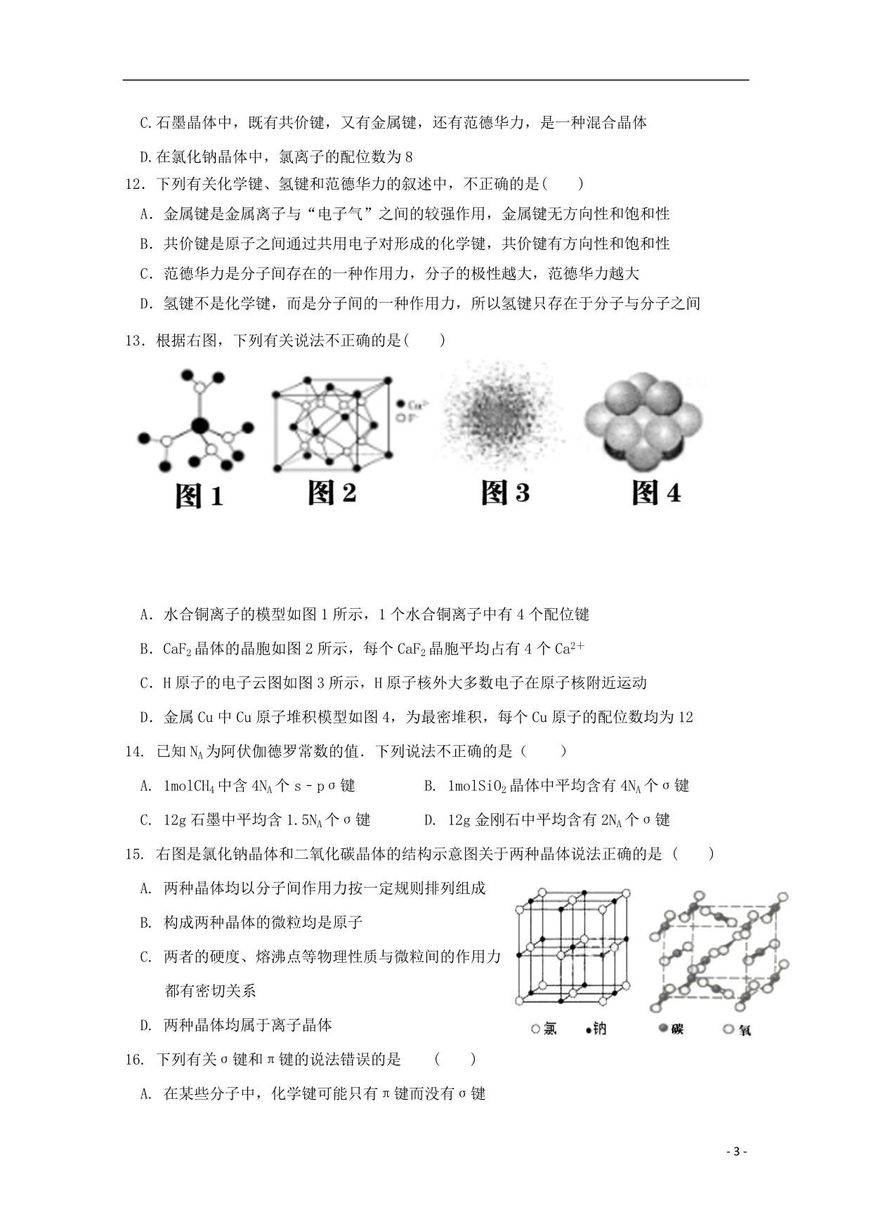 宁夏2018_2019学年高二化学下学期期中试题（无答案） (1).doc_第3页