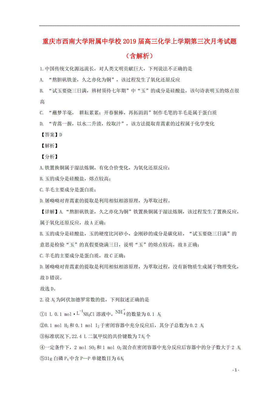 重庆校高三化学第三次月考 1.doc_第1页