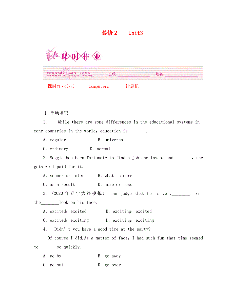 （新课标陕西专版）《金版新学案》2020高三英语一轮复习 Unit 3 Computers随堂检测 必修2_第1页