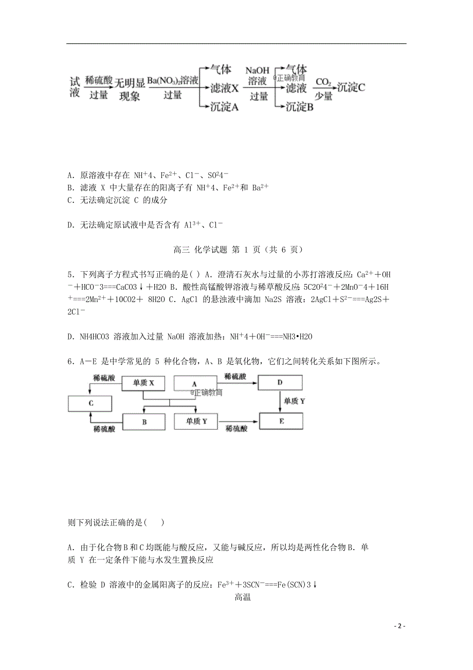 河南罗山高级中学高三化学期中.doc_第2页