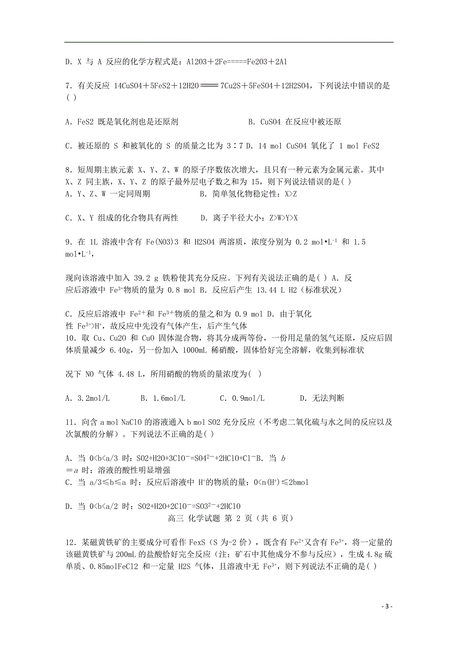 河南罗山高级中学高三化学期中.doc_第3页