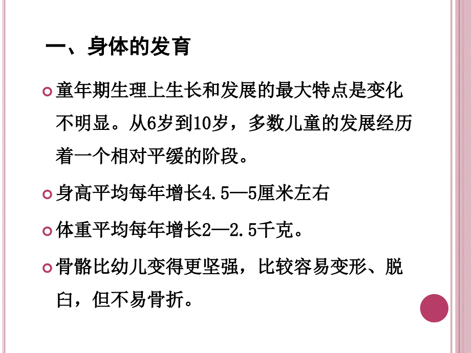 第九章--童年期儿童心理的发展教学内容_第4页