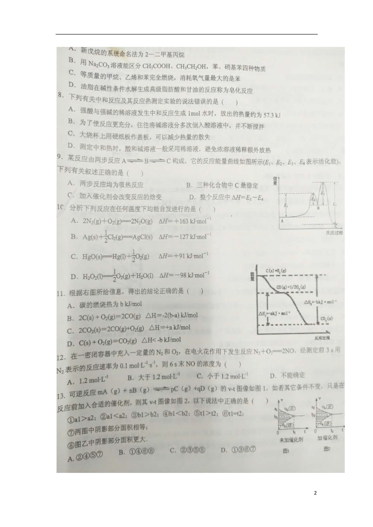 湖北襄阳高二化学月考.doc_第2页