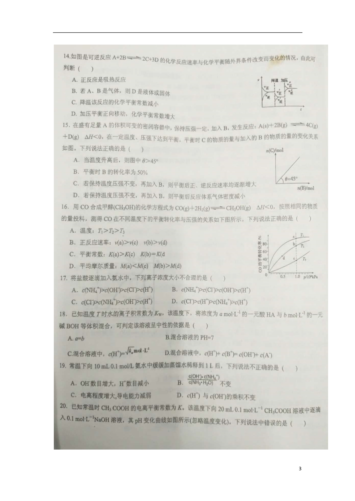 湖北襄阳高二化学月考.doc_第3页