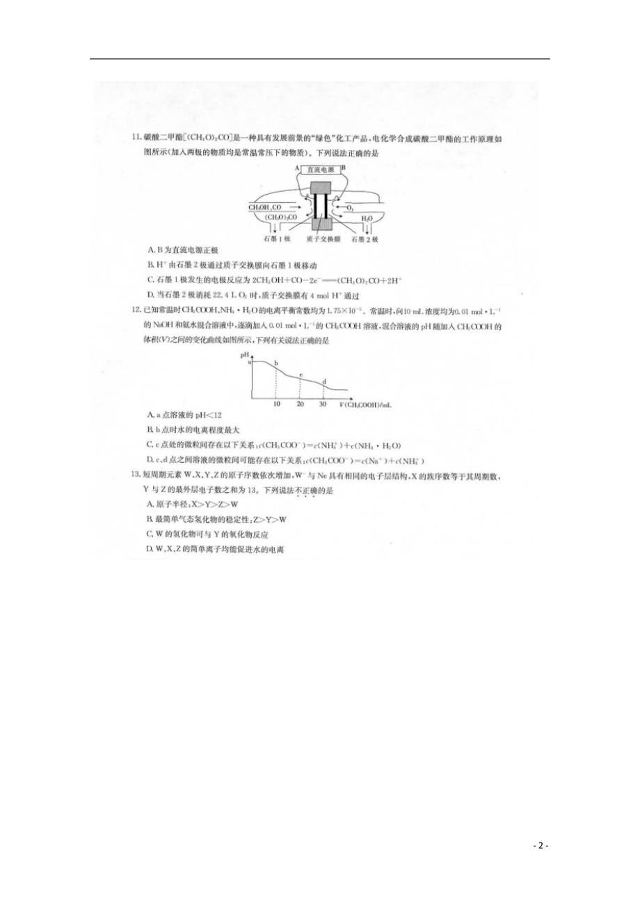 广西桂梧高中高三化学第一次月考 1.doc_第2页