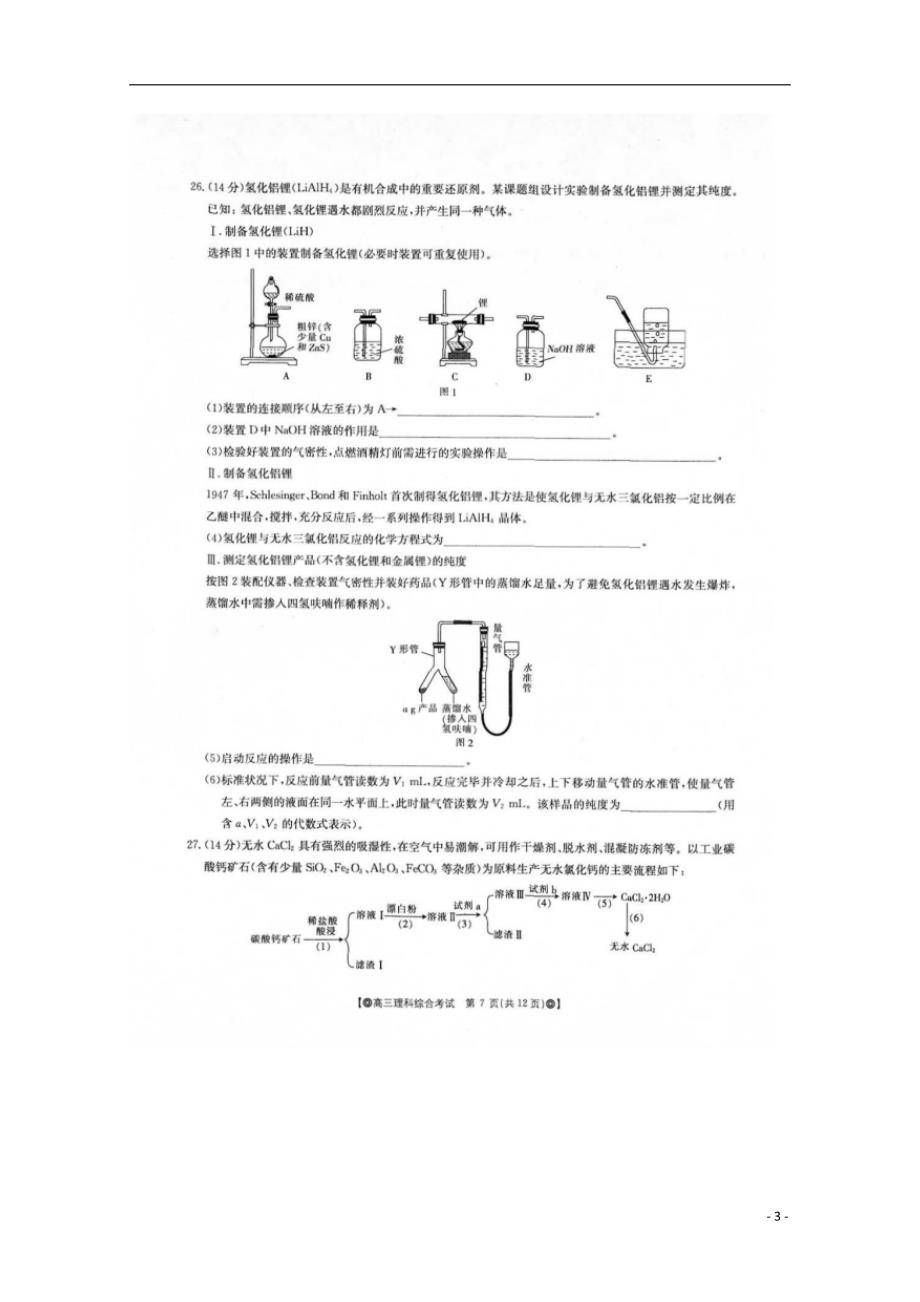 广西桂梧高中高三化学第一次月考 1.doc_第3页