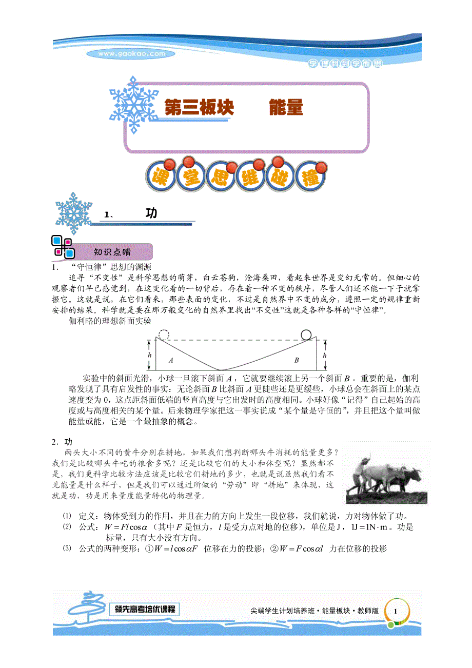 高一物理竞赛秋季.第3版块.能量.教师版_第1页