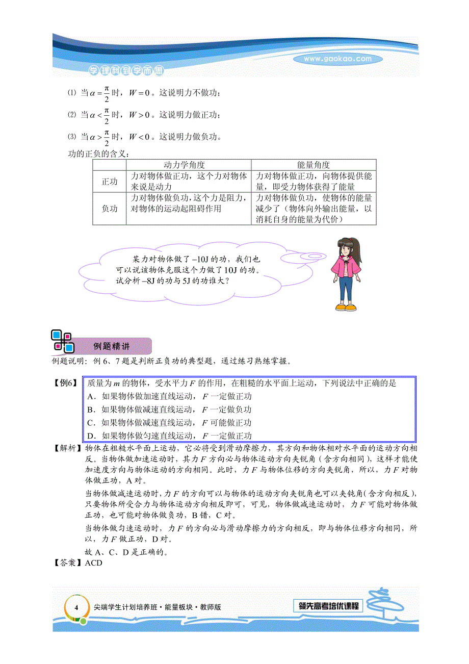 高一物理竞赛秋季.第3版块.能量.教师版_第4页