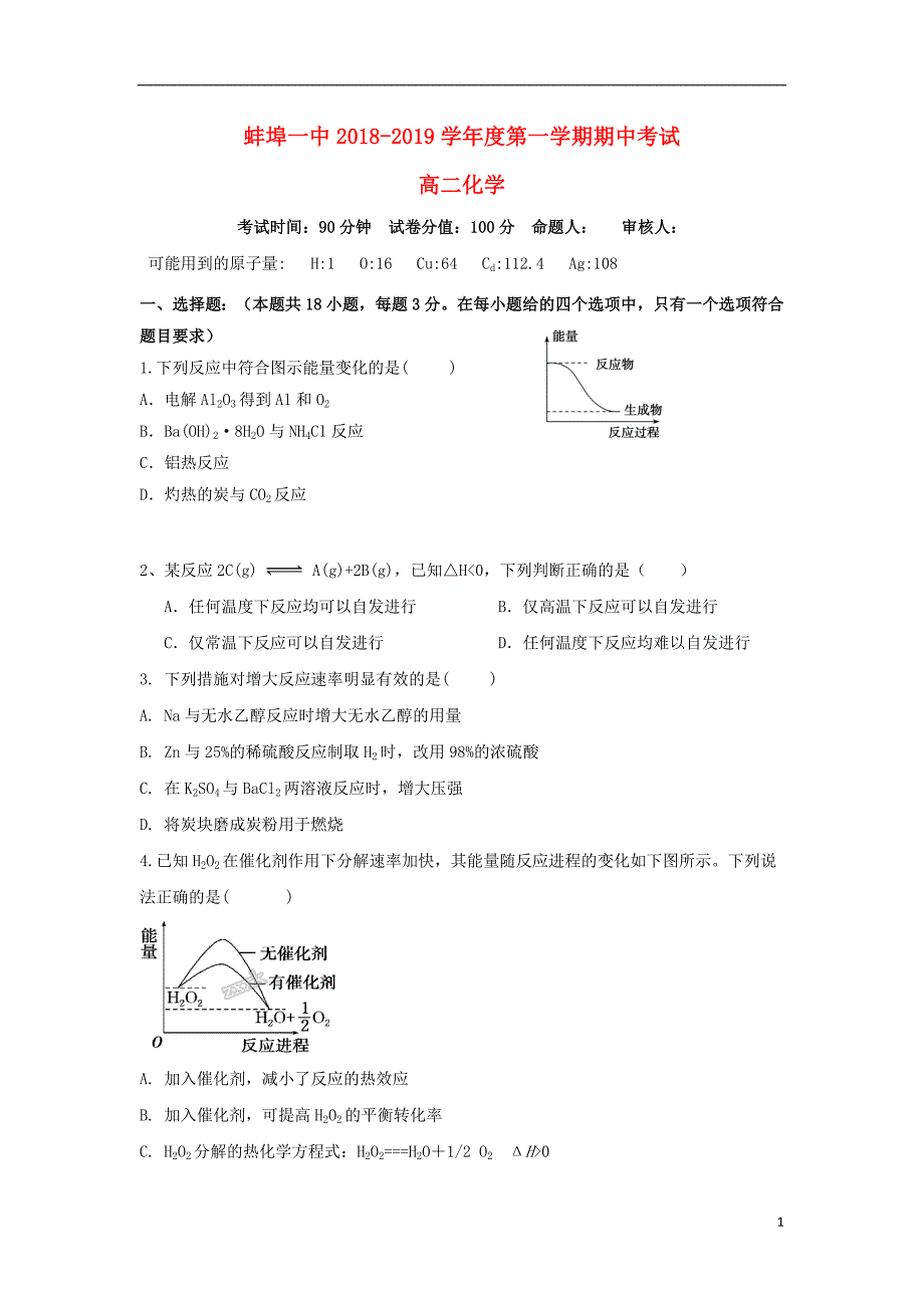 安徽高二化学期中 1.doc_第1页