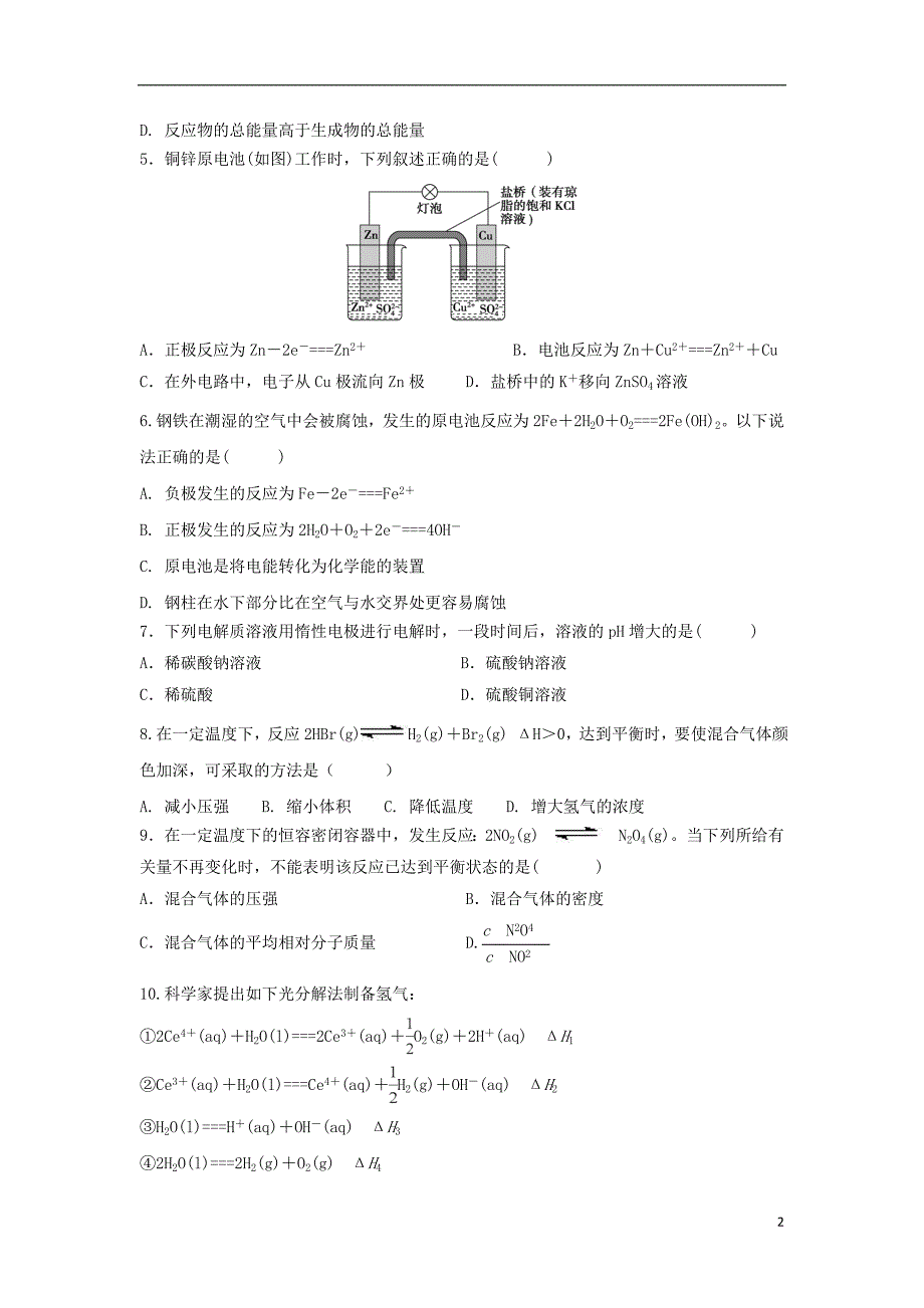 安徽高二化学期中 1.doc_第2页