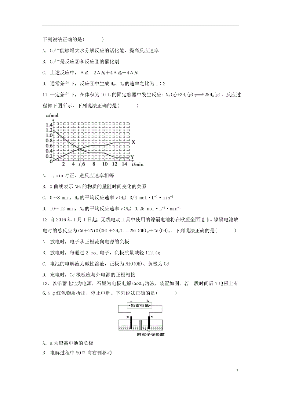 安徽高二化学期中 1.doc_第3页