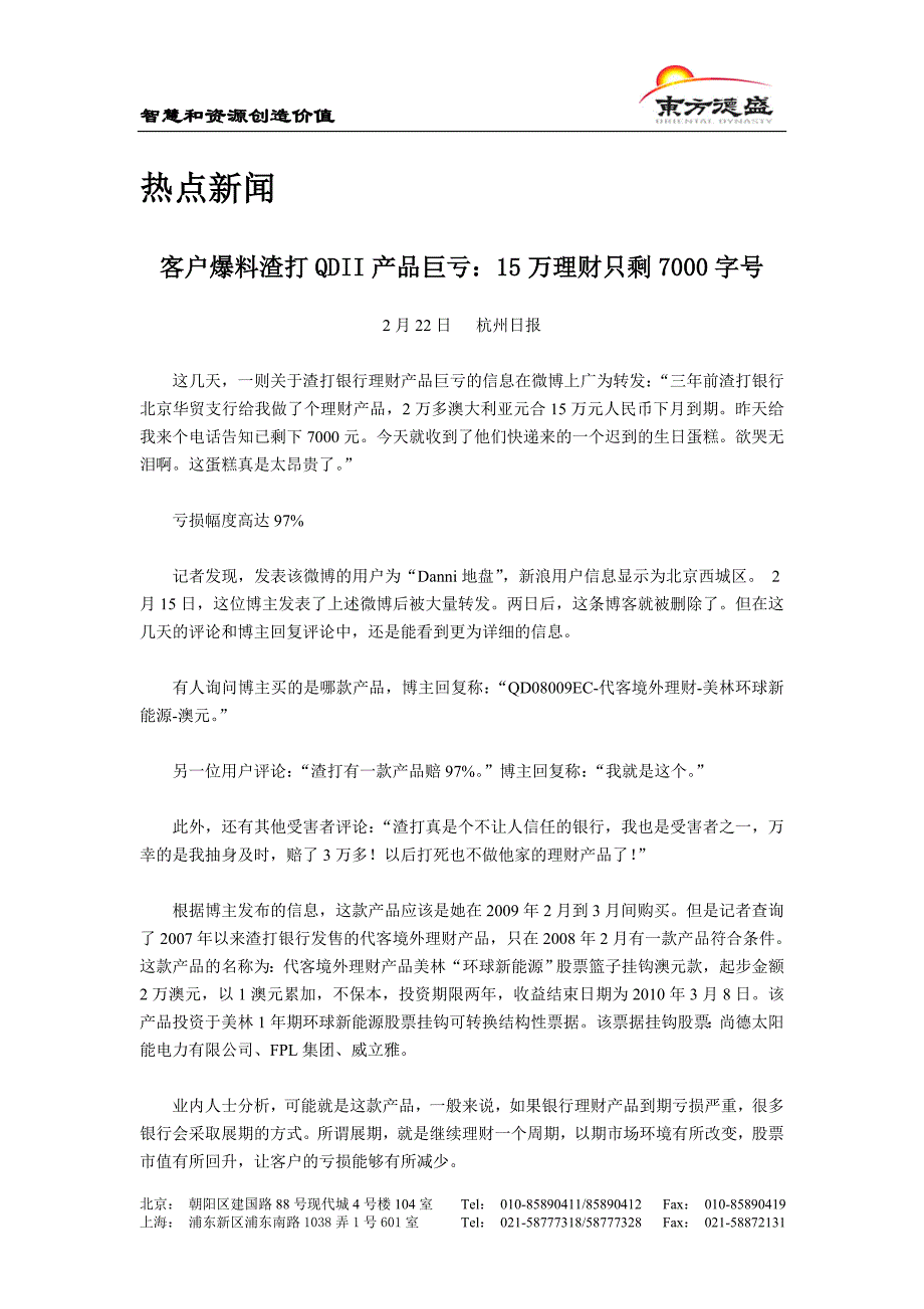 （金融保险）银行理财产品周报_第3页