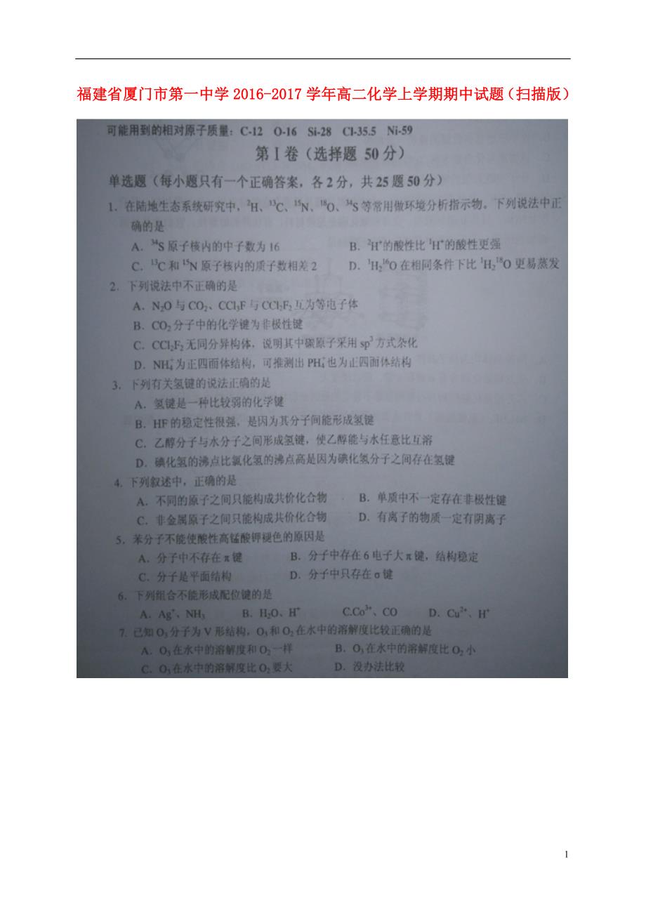 福建高二化学期中.doc_第1页