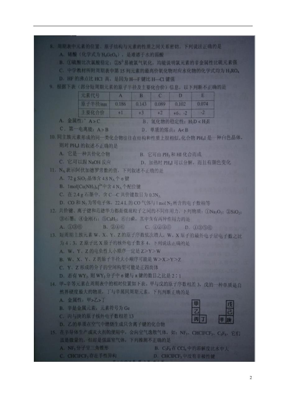 福建高二化学期中.doc_第2页