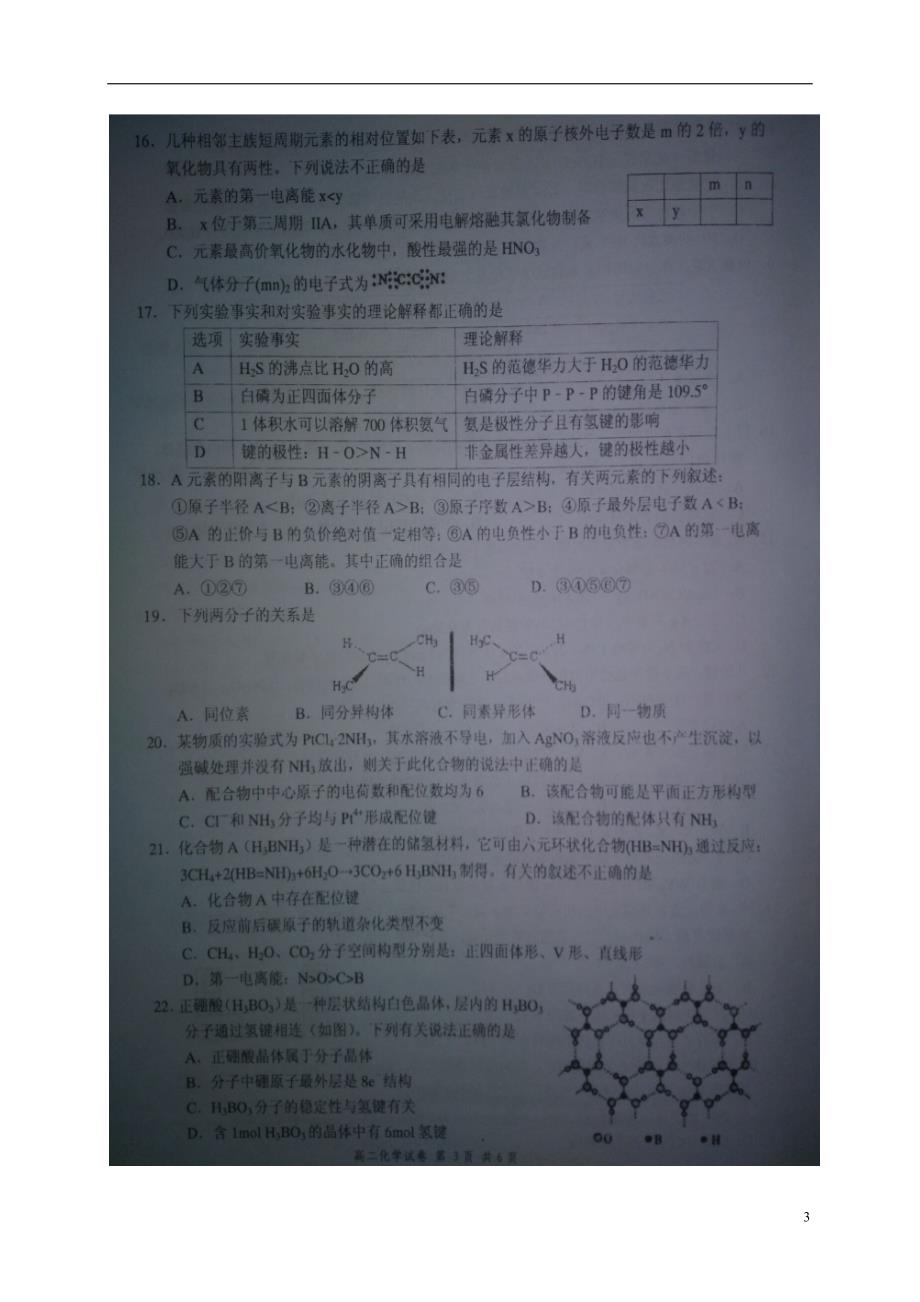 福建高二化学期中.doc_第3页