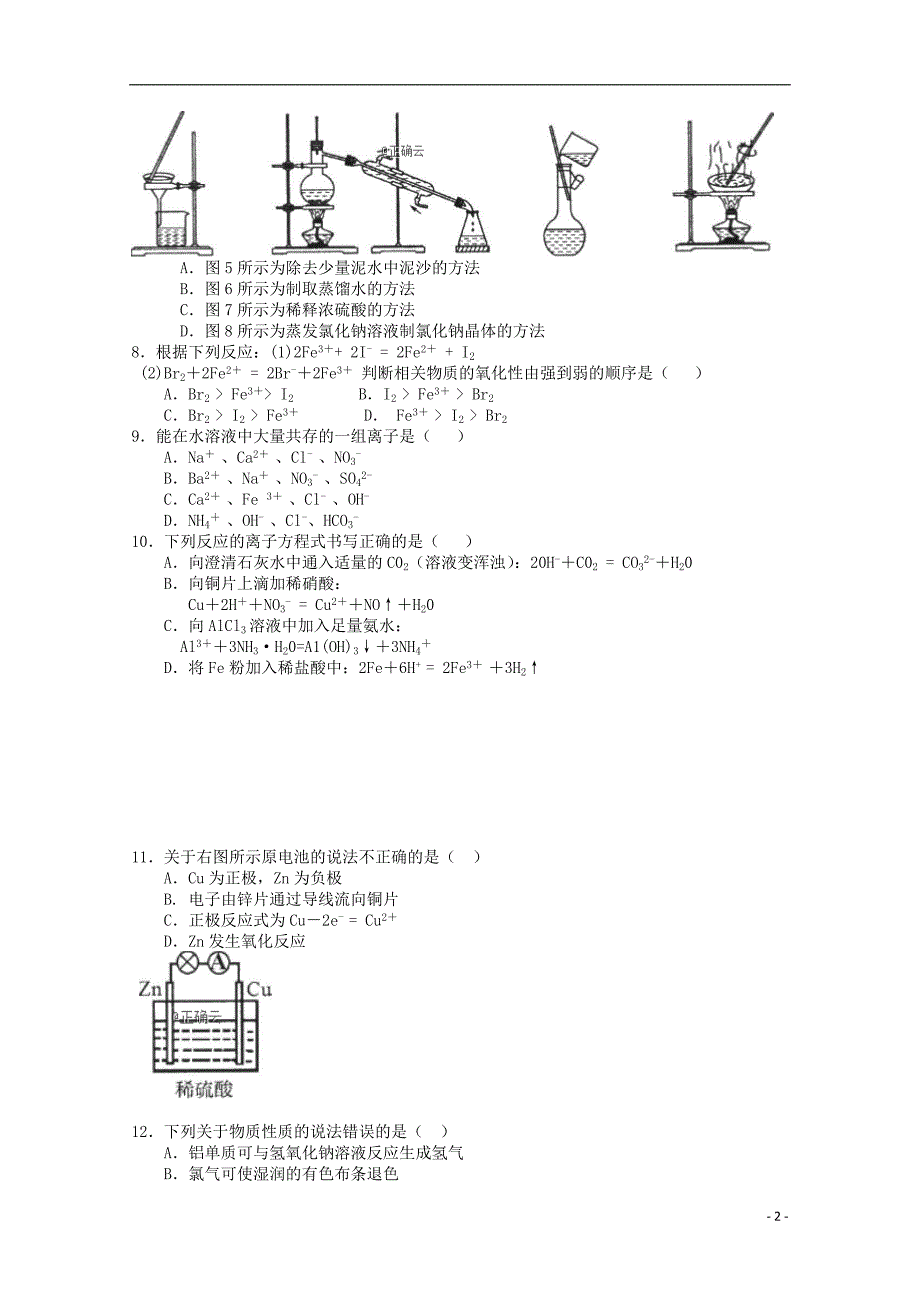 辽宁盘锦第二高级中学高一化学第二阶段考试 1.doc_第2页