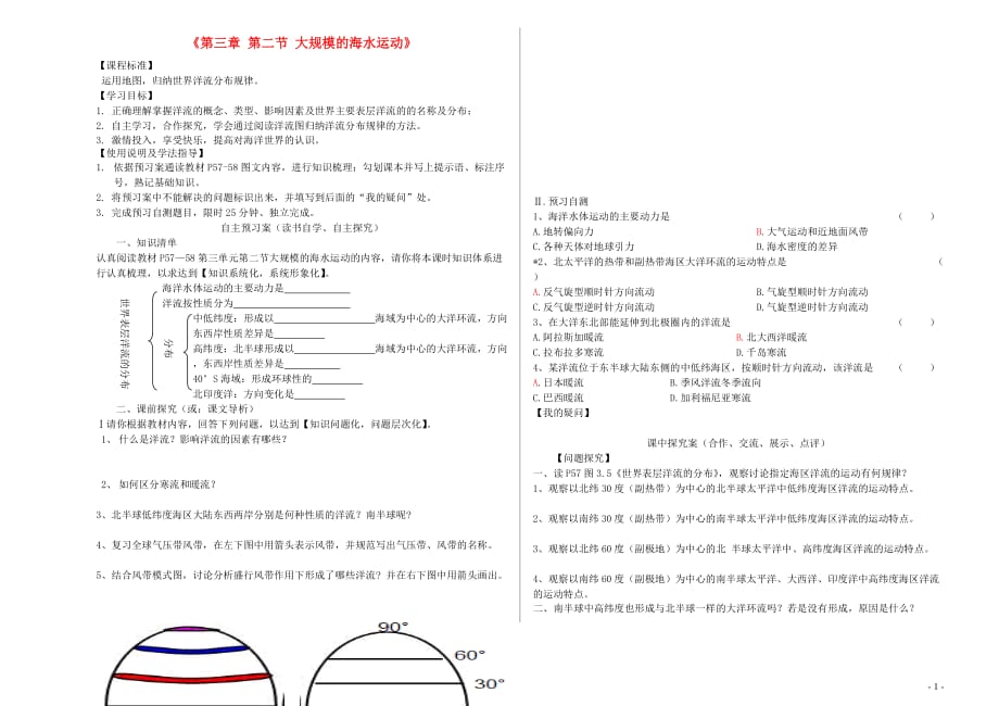 四川宜宾一中高一地理第14周大规模的海水运动教学设计.doc_第1页