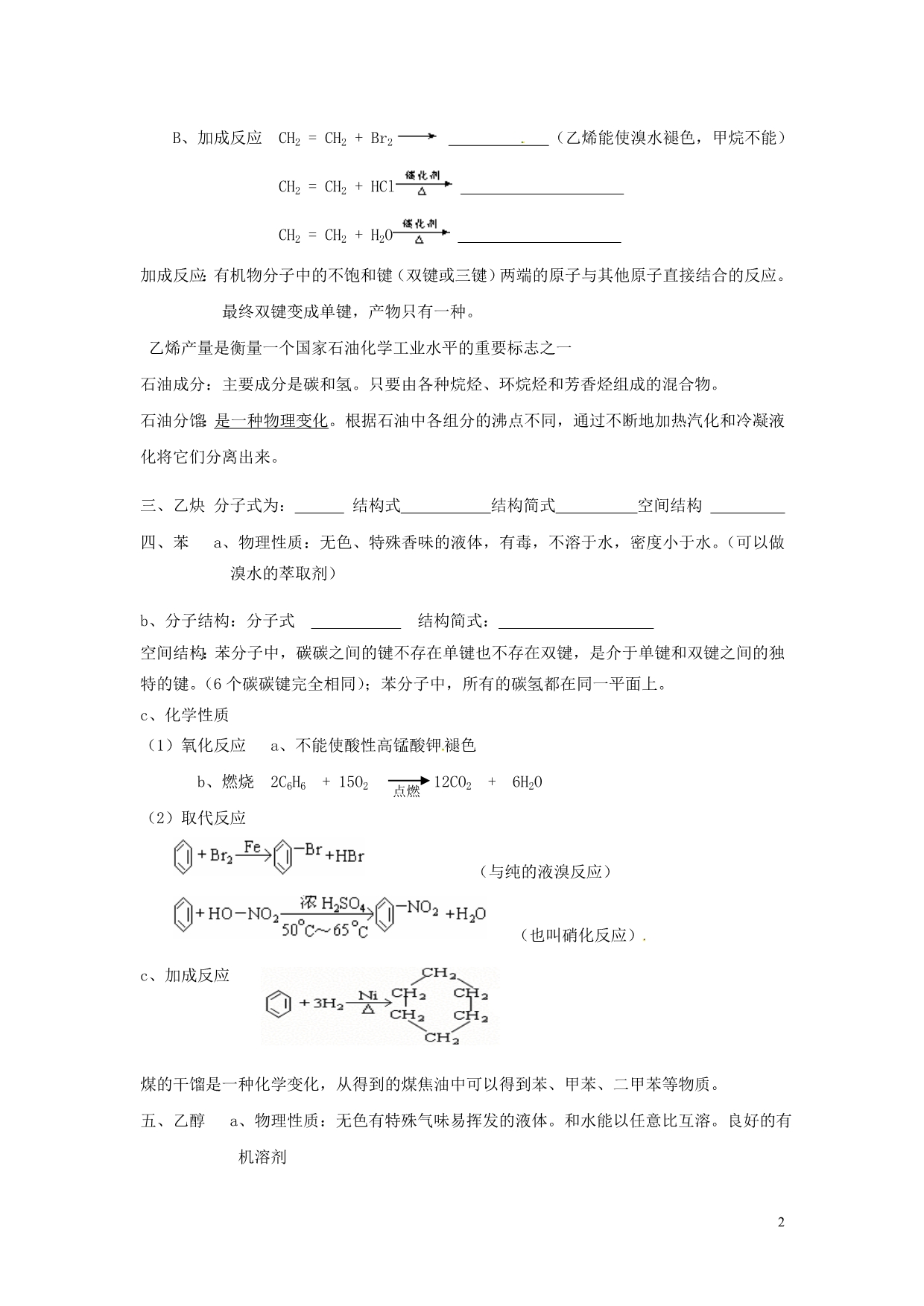 江苏高中化学三有机化合物的获得与应用知识点整理苏教必修2 1.doc_第2页