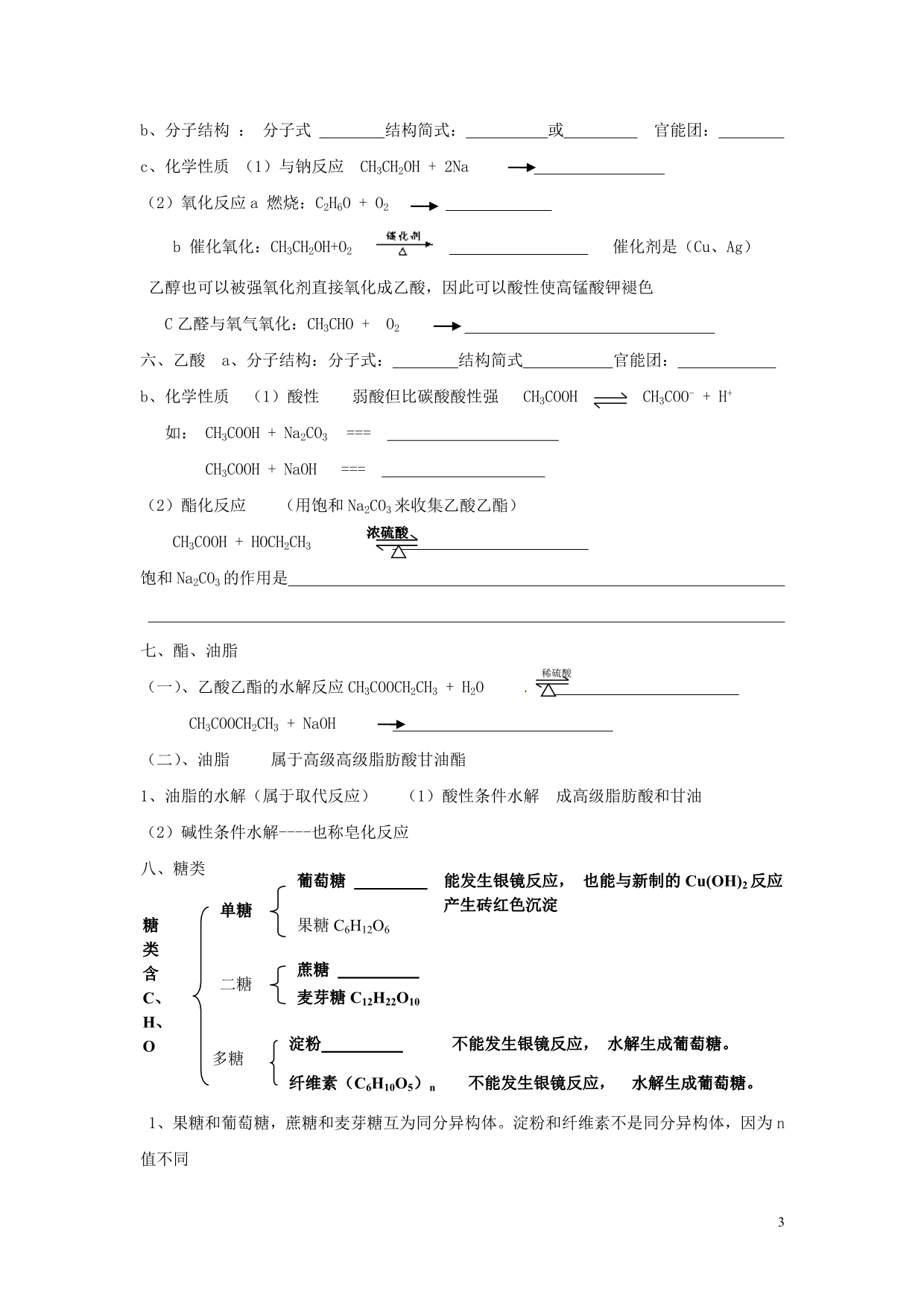 江苏高中化学三有机化合物的获得与应用知识点整理苏教必修2 1.doc_第3页