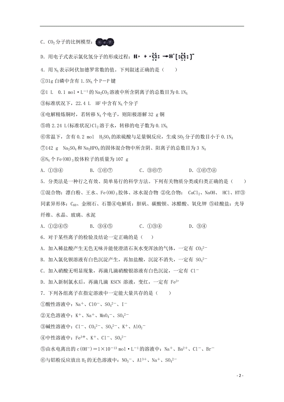 安徽阜阳第三中学高二化学第二次调研考试竞培中心 1.doc_第2页