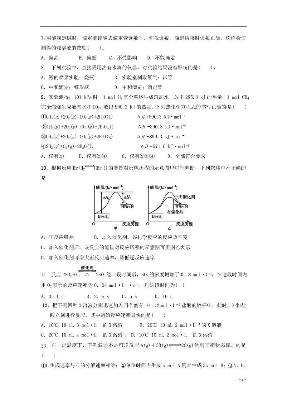 甘肃武威第十八中学高二化学第二次月考 1.doc_第2页