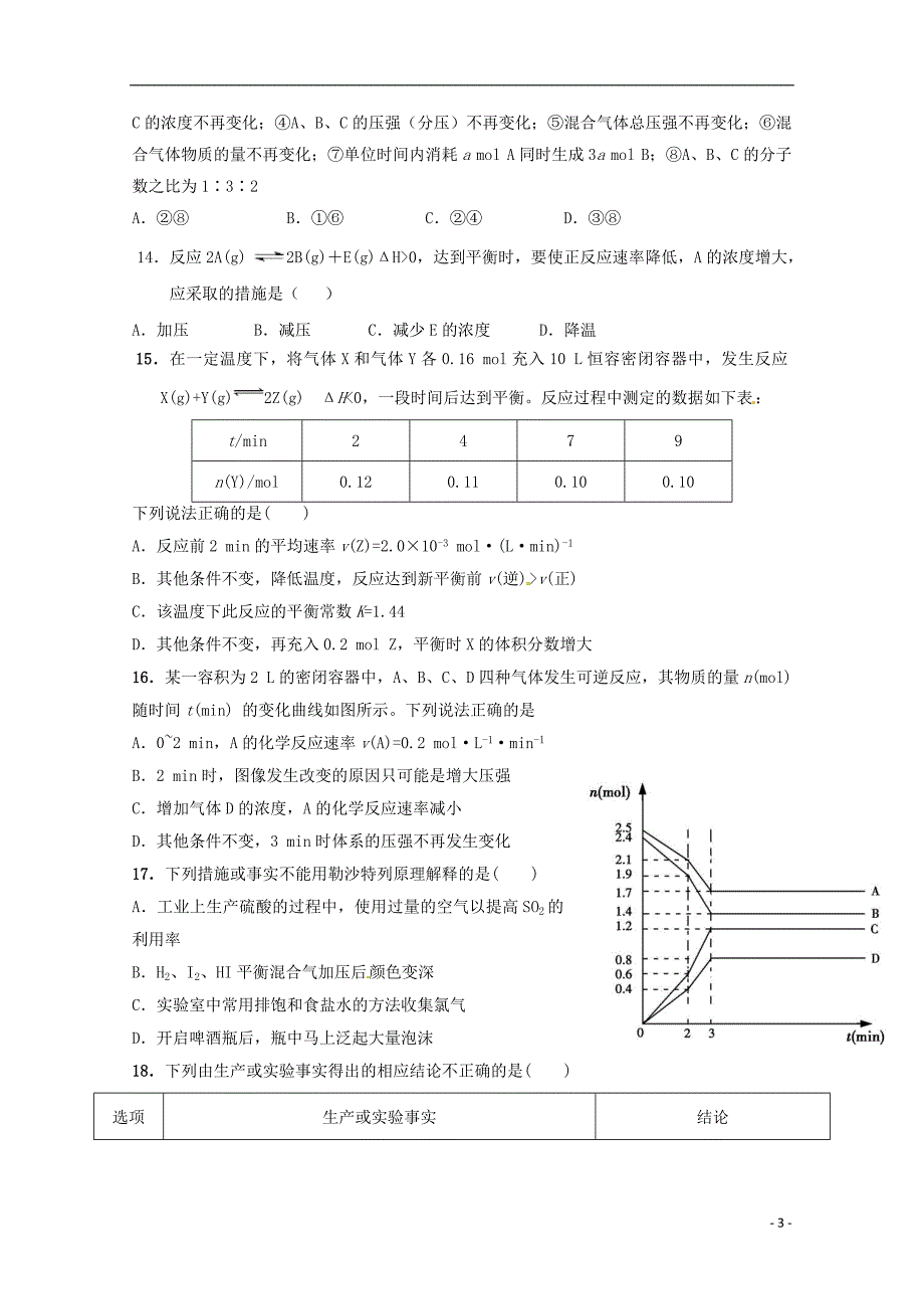 甘肃武威第十八中学高二化学第二次月考 1.doc_第3页