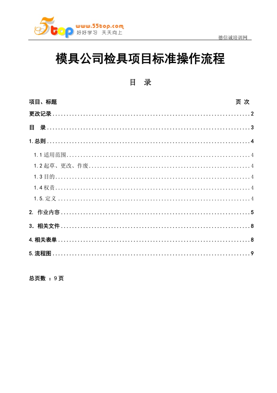 模具公司检具项目标准操作流程_第3页